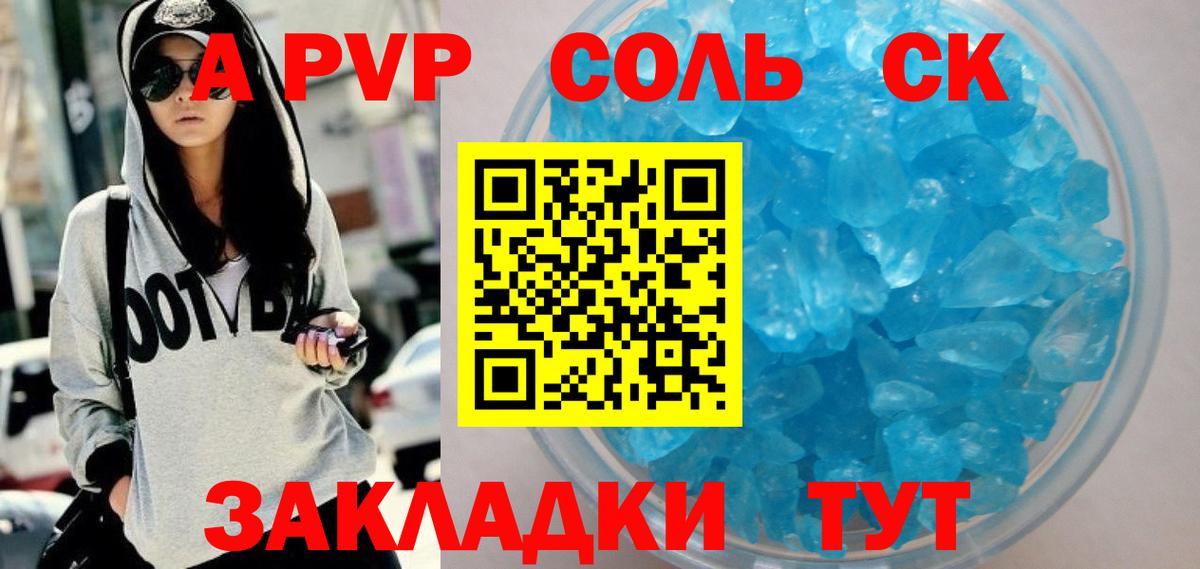 A PVP VHQ  Вход с VPN  Мелеуз  Alfa_PVP кристаллы 
