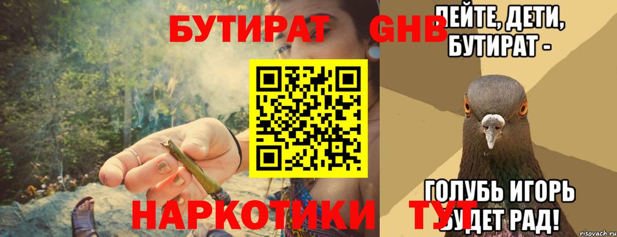 БУТИРАТ 99%  БУТИРАТ  Мелеуз  Вход с VPN 