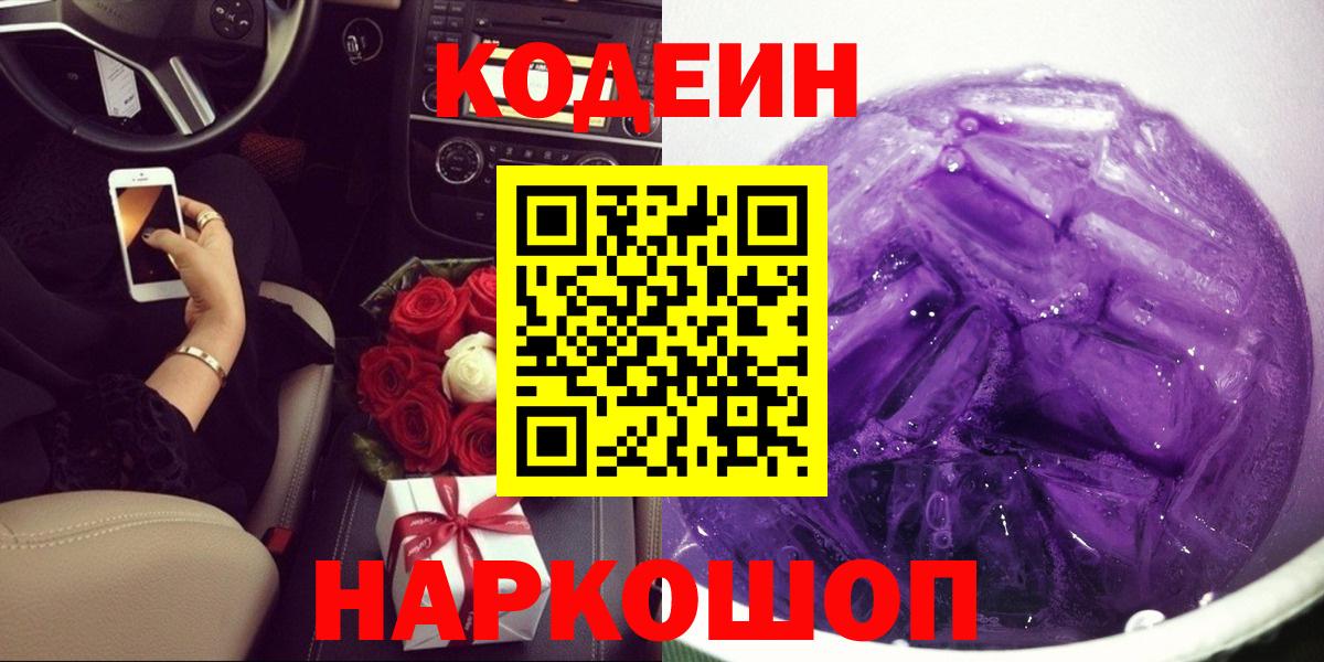 где купить наркотик  Кодеиновый сироп Lean напиток Lean (лин)  Мелеуз  Вход с VPN  Кодеиновый сироп Lean напиток Lean (лин) 