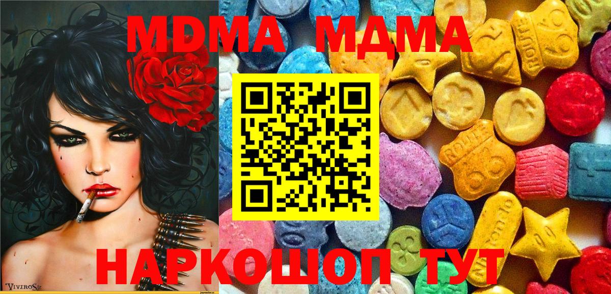 МДМА crystal  MDMA кристаллы  МДМА  Мелеуз  Вход с VPN 