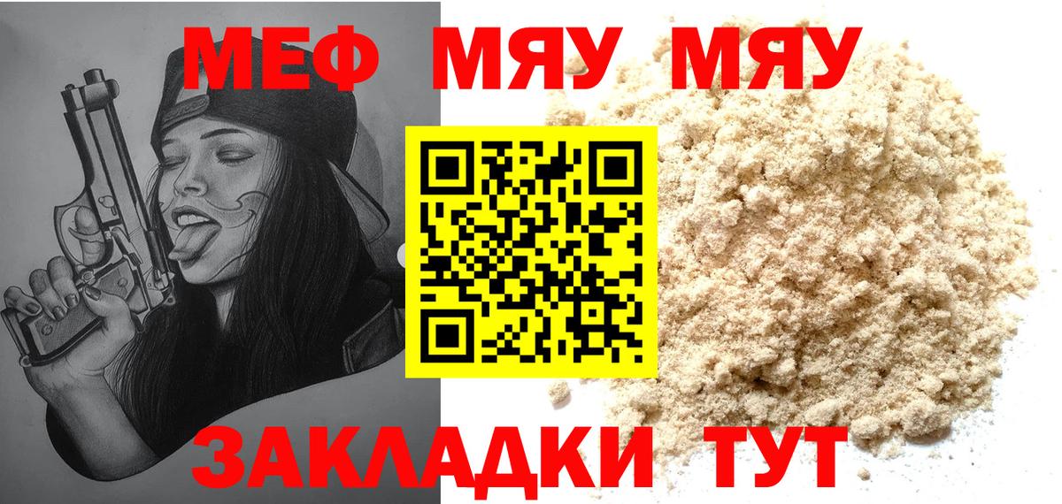 Меф мяу мяу Мелеуз