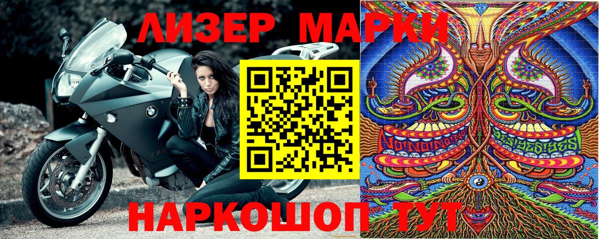 Марки 25I-NBOMe 1,8мг Мелеуз