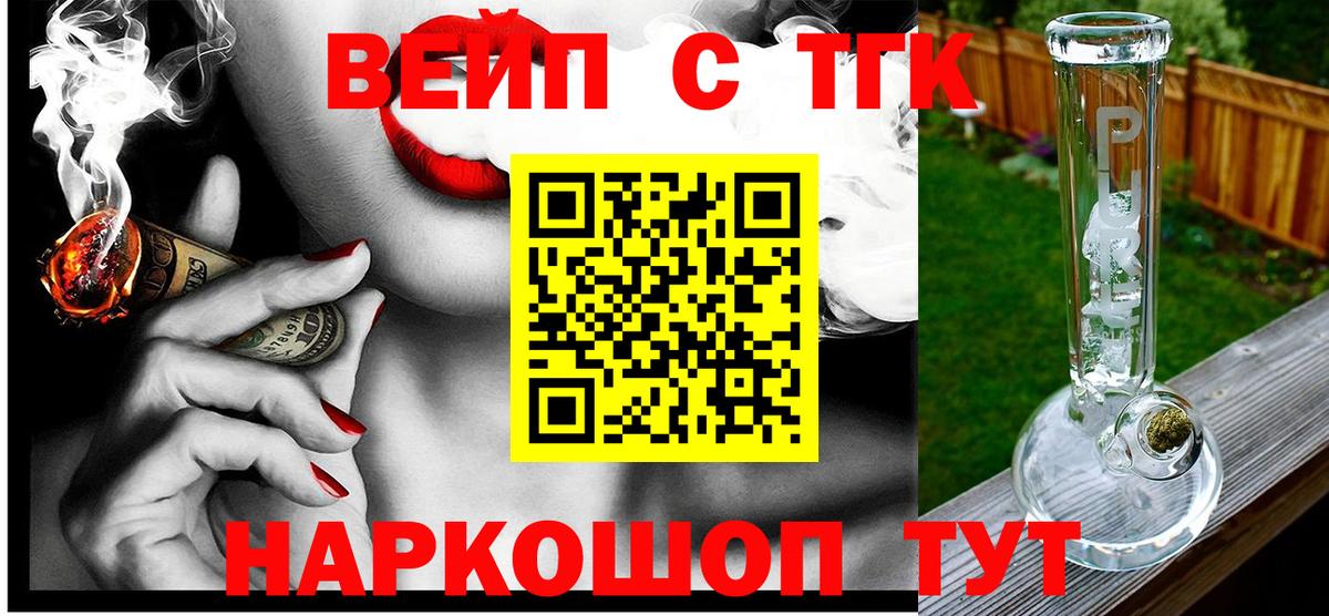 ТГК концентрат  закладки  Мелеуз  Вход с VPN  ТГК жижа 